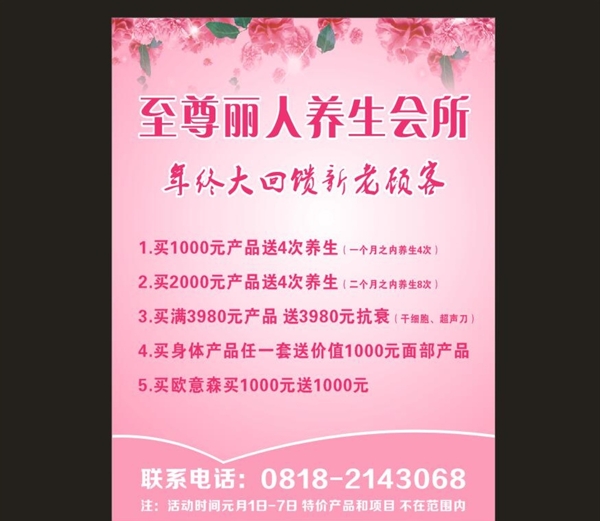 粉色海報