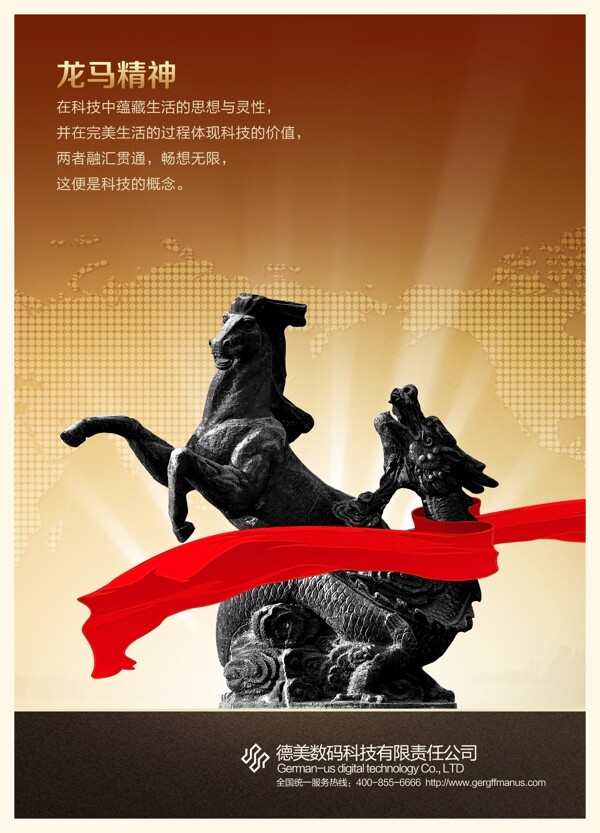 企業(yè)文化企業(yè)形象分層PSD32