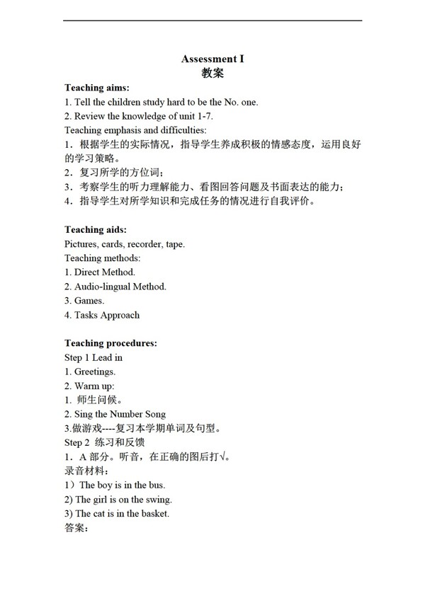 五年級(jí)下英語(yǔ)下冊(cè)AssesentI教案