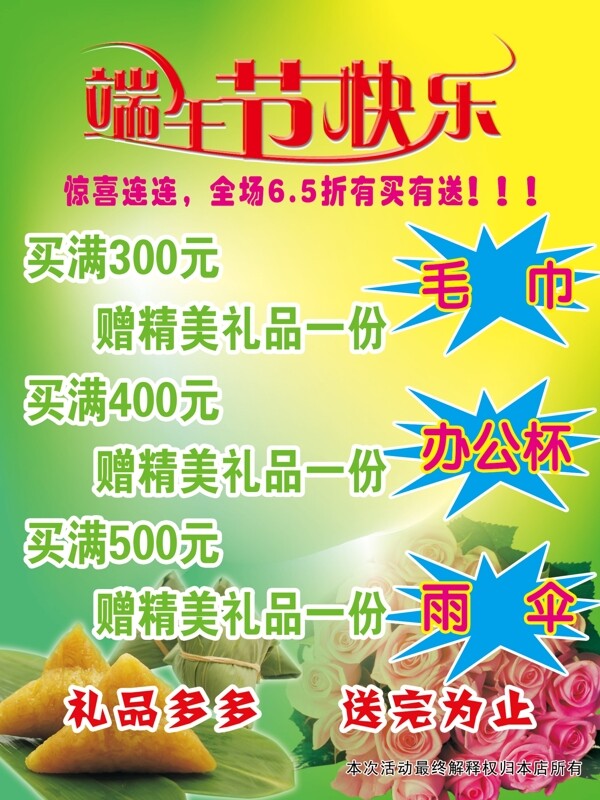 端午節(jié)海報圖片