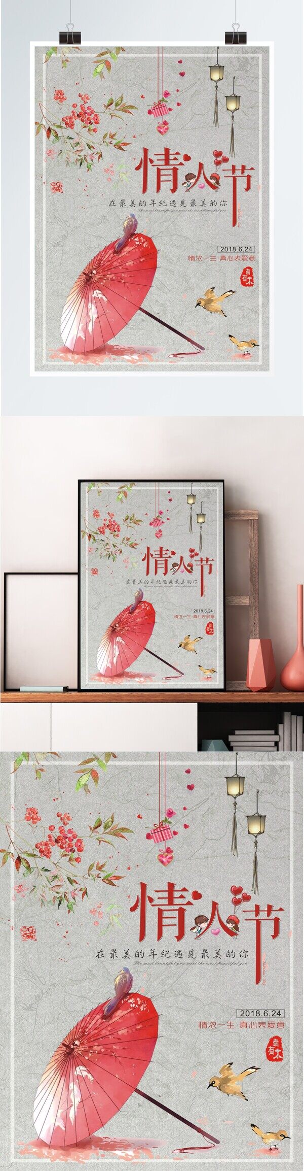 情人節(jié)節(jié)日海報(bào)