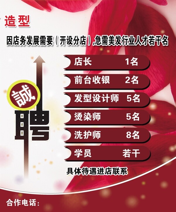 理發(fā)店招聘圖片