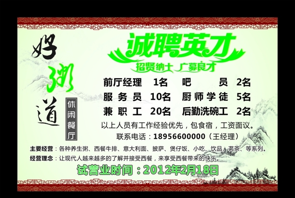 好粥道餐廳招聘圖片