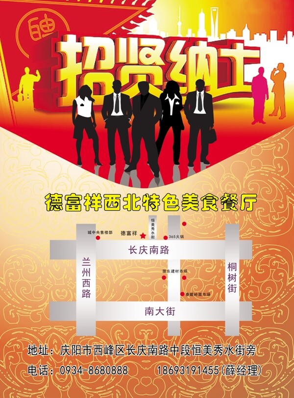 招聘彩頁