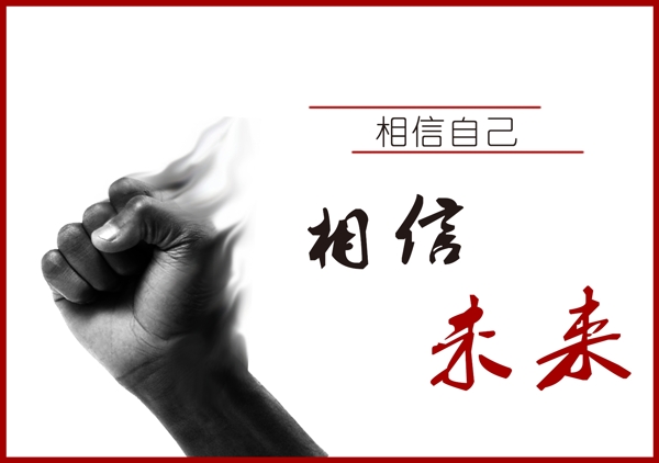 自信