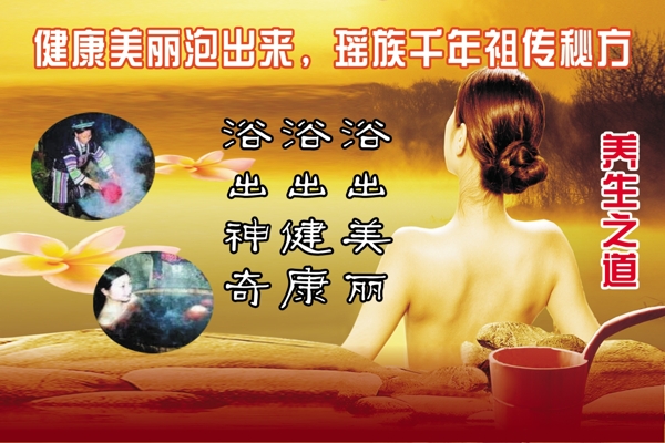 藥浴