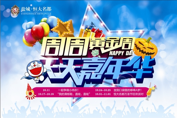 地产国庆活动背景画面