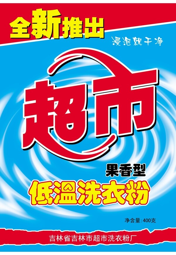 洗衣粉包裝圖片