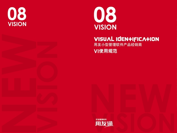 用友2008vi形象手册图片