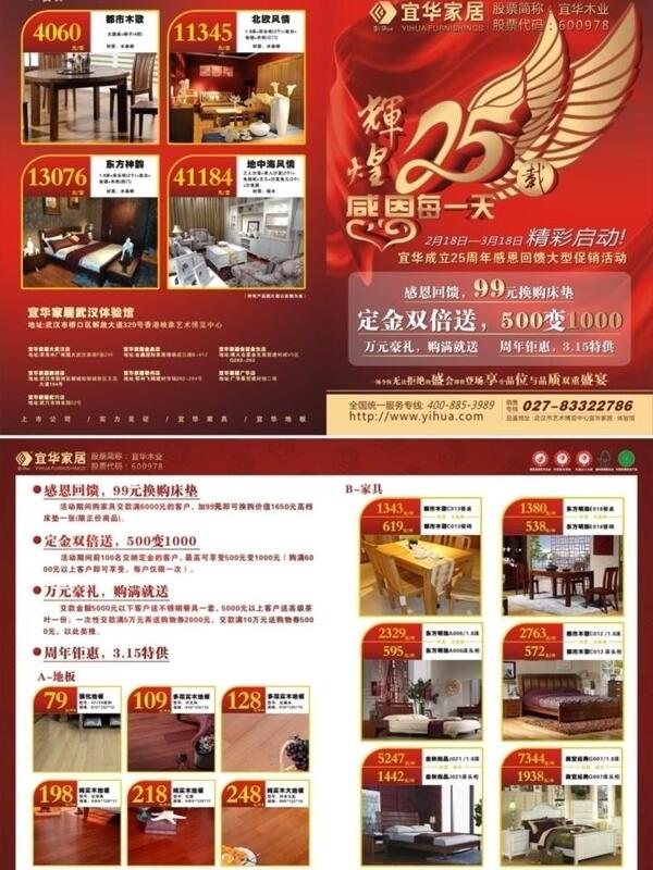 宜華家居315活動宣傳單圖片