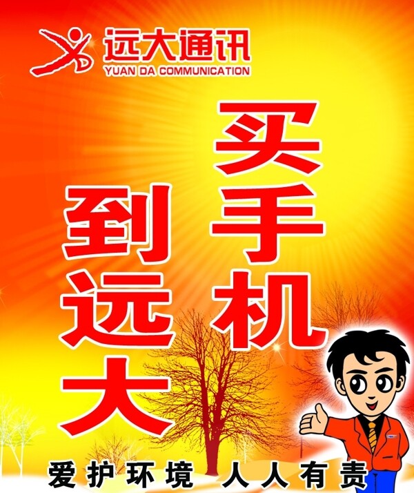 愛護(hù)環(huán)境果皮箱圖片