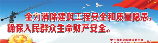 安全落實標(biāo)語