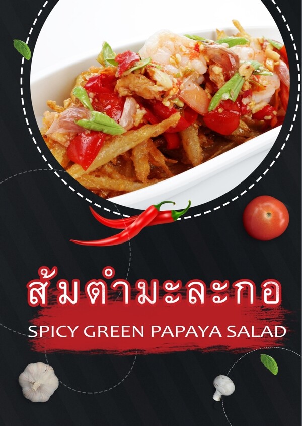 泰国的食品广告