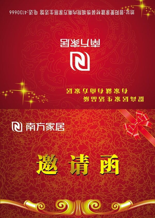 南方家居邀請函圖片