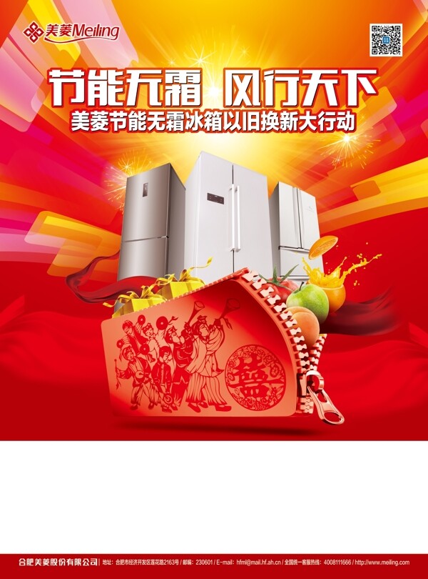 美菱圖片