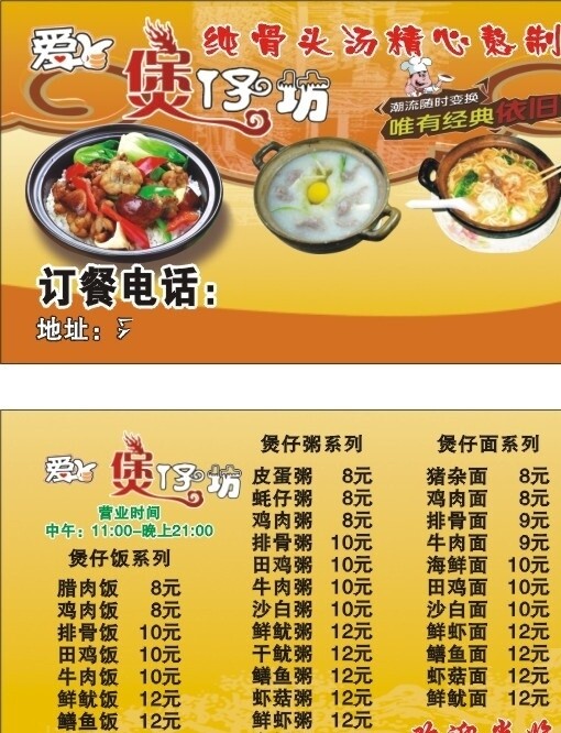 煲仔坊名片圖片