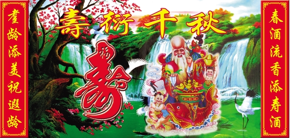 壽慶圖片