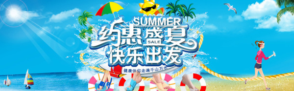 夏日海報