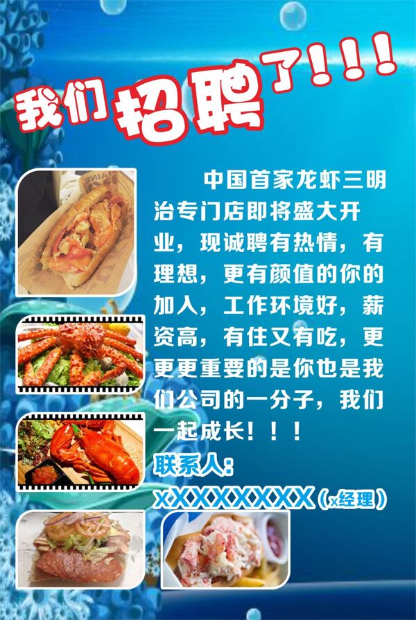 招聘海報