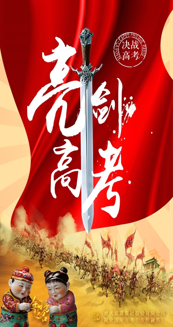 高考