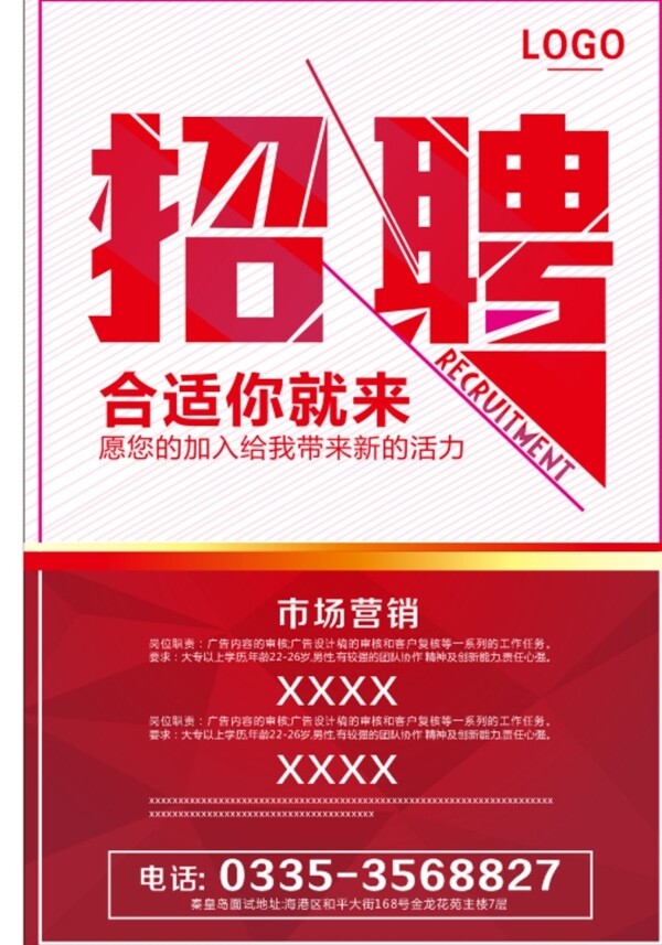 招聘