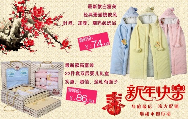 嬰兒用品海報圖片