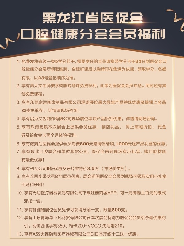 口腔海報(bào)