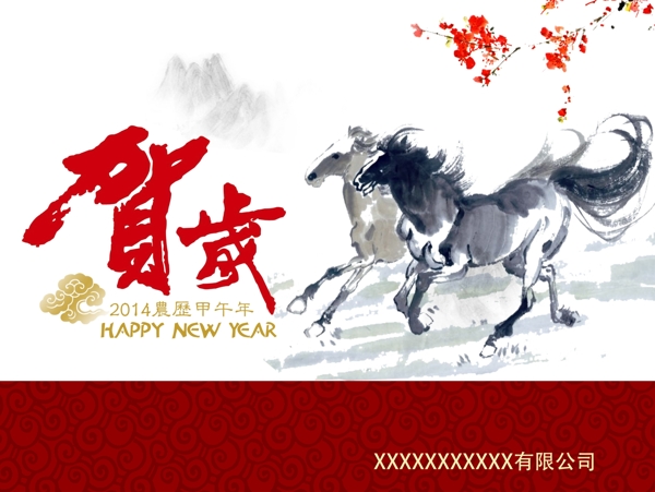2014臺(tái)歷封面圖片