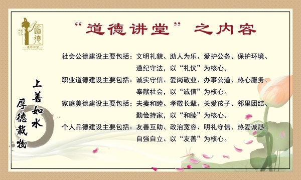 道德講堂之內(nèi)容