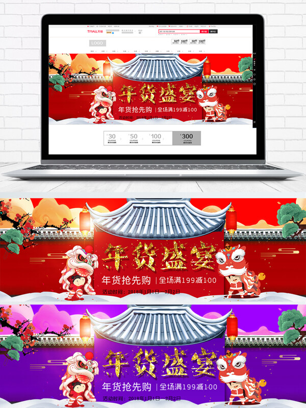 中國風年貨盛宴海報banner模板
