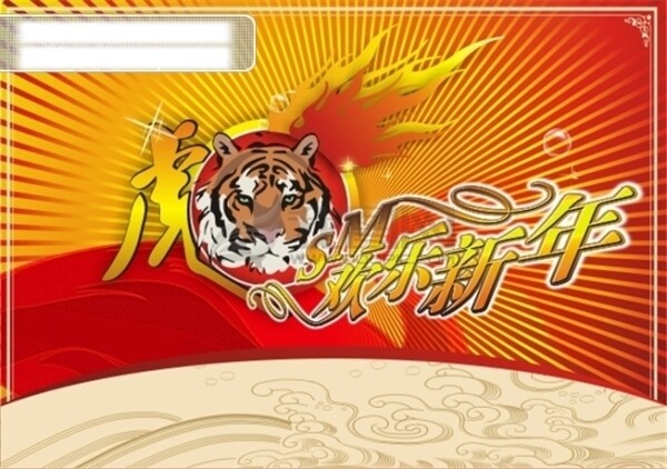 虎年賀卡