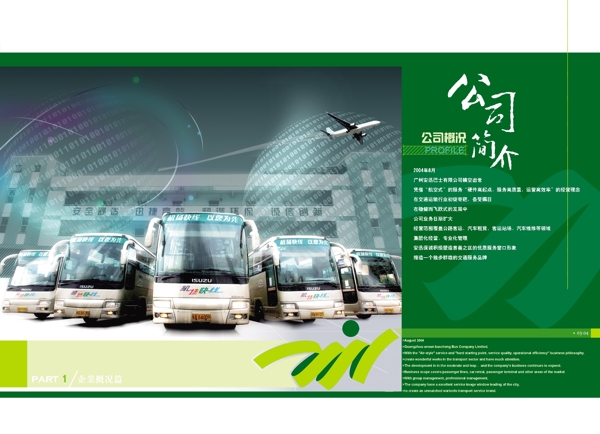 公司簡介