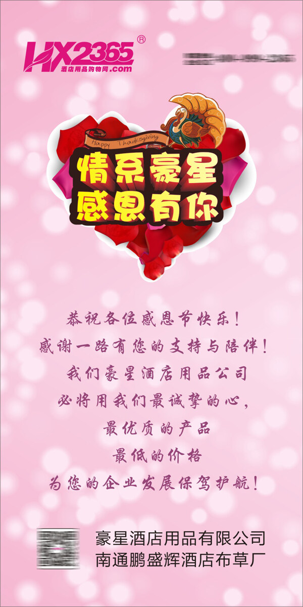 感恩節(jié)海報(bào)