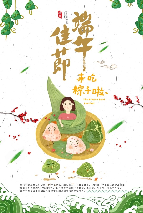 端午佳节