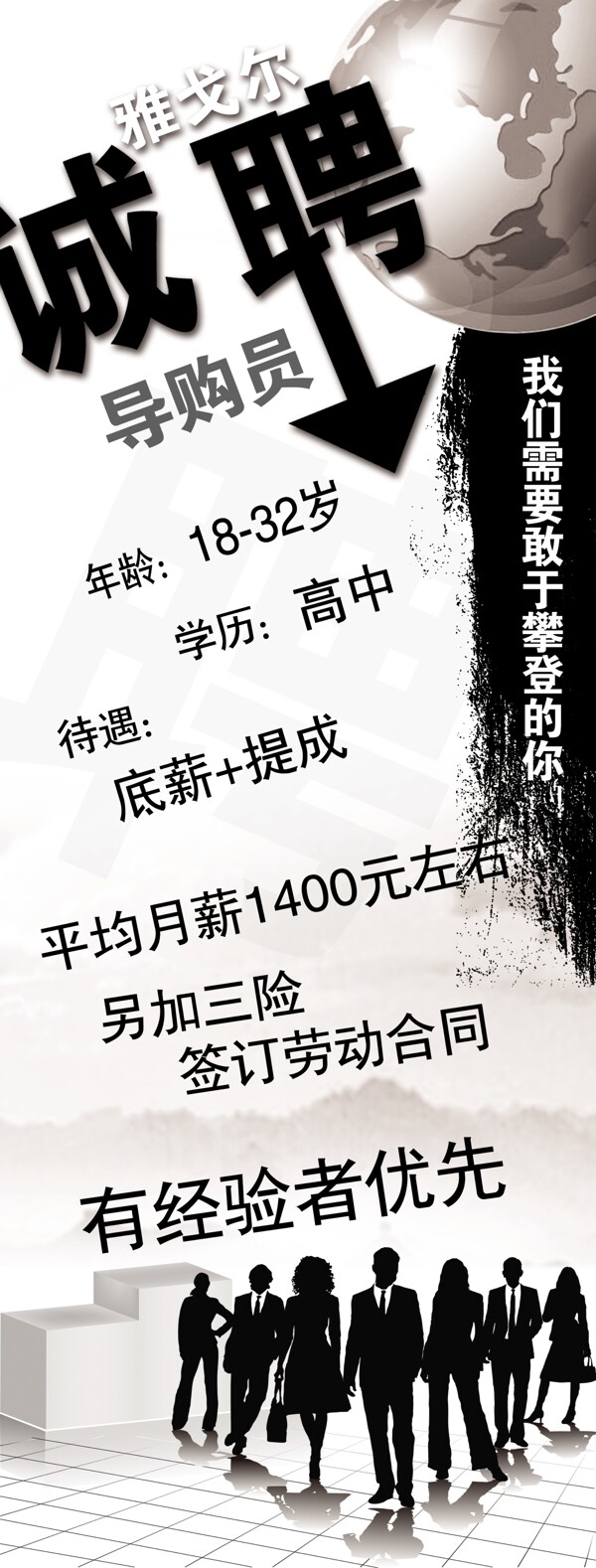 招聘x展架圖片