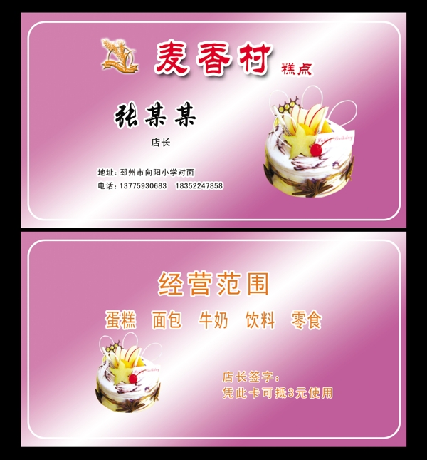 蛋糕名片圖片