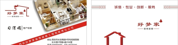 好夢(mèng)家裝飾名片圖片