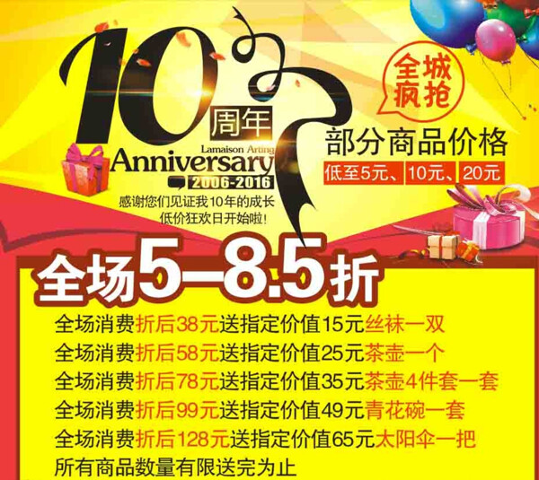 周年慶圖片