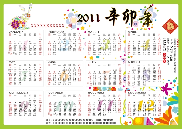 2011年年歷圖片