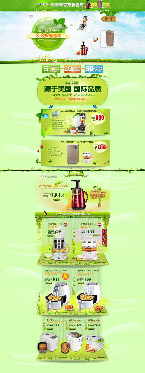 家用廚房電器天貓店鋪詳情頁(yè)模板海報(bào)