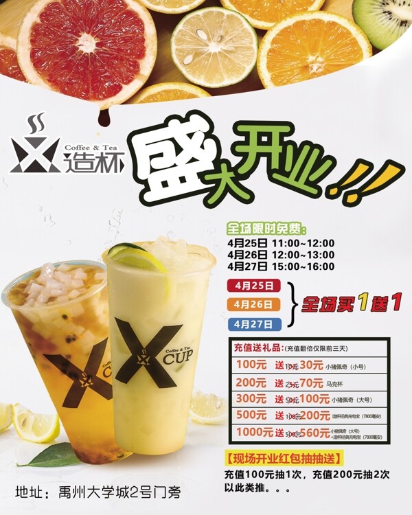飲品海報(bào)
