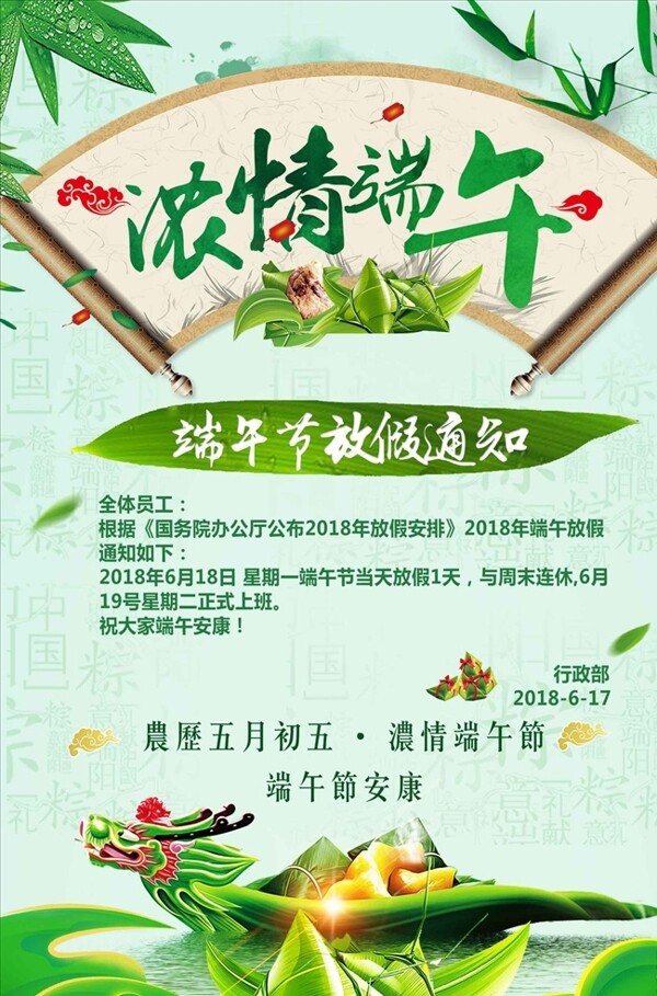 中国风大气端午节放假通知海报