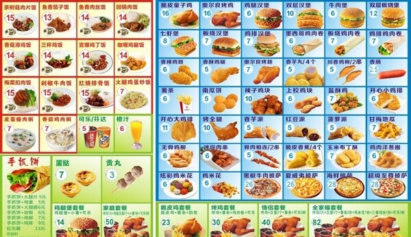 炸雞漢堡菜單點(diǎn)餐卡