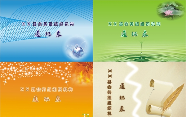 通訊錄封面設計圖片
