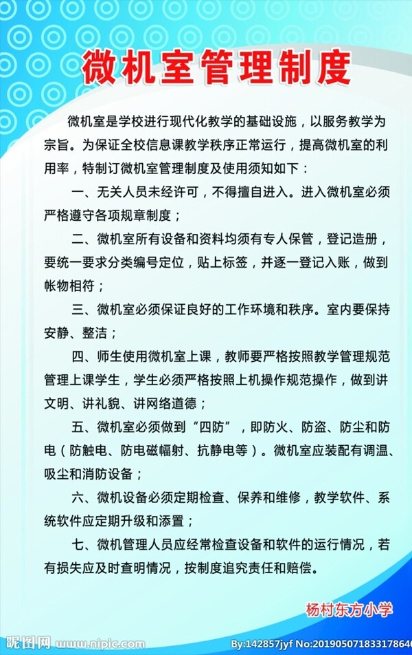 學(xué)校制度展板