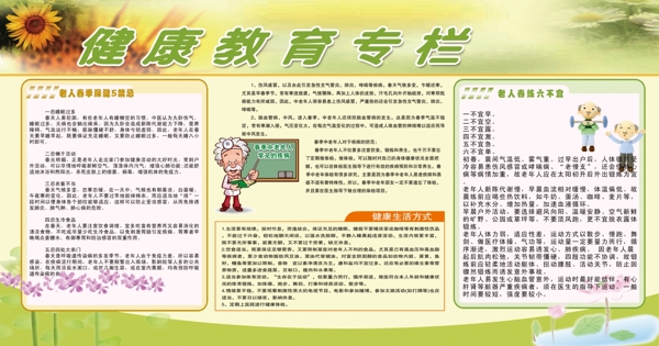 健康教育圖片