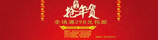 年末大促搶年貨包郵海報(bào)