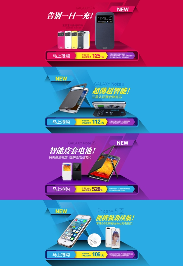 淘寶促銷海報