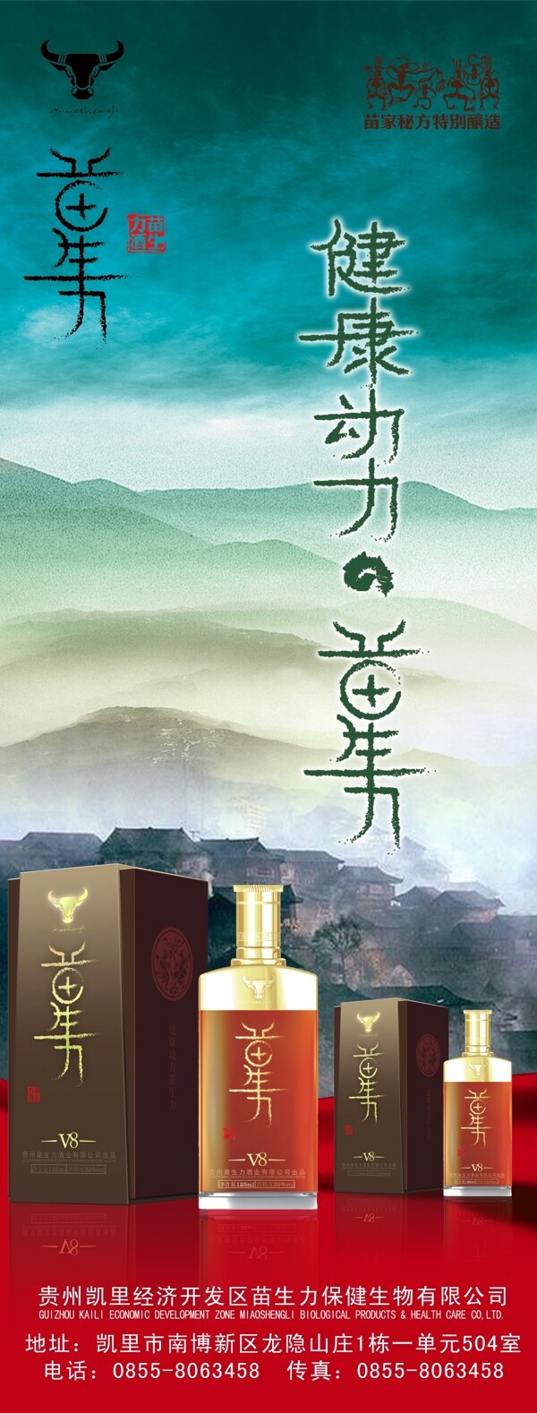保健酒X展架