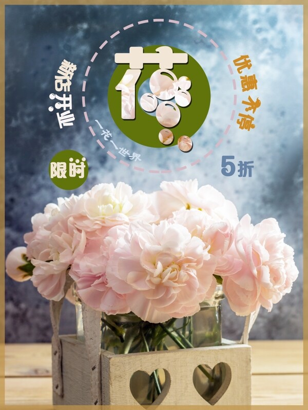 浪漫花店情人節(jié)海報
